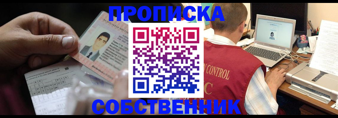 прописка ребенка в Читинской области