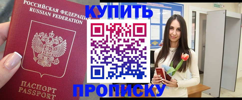 прописка регистрация в Читинской области