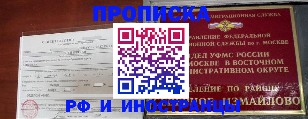 временная регистрация недорого в Читинской области