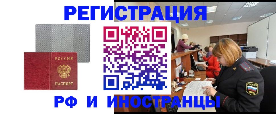 прописка для военкомата в Читинской области