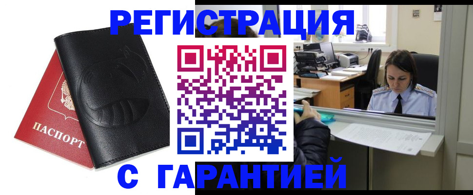 прописка штамп в Читинской области